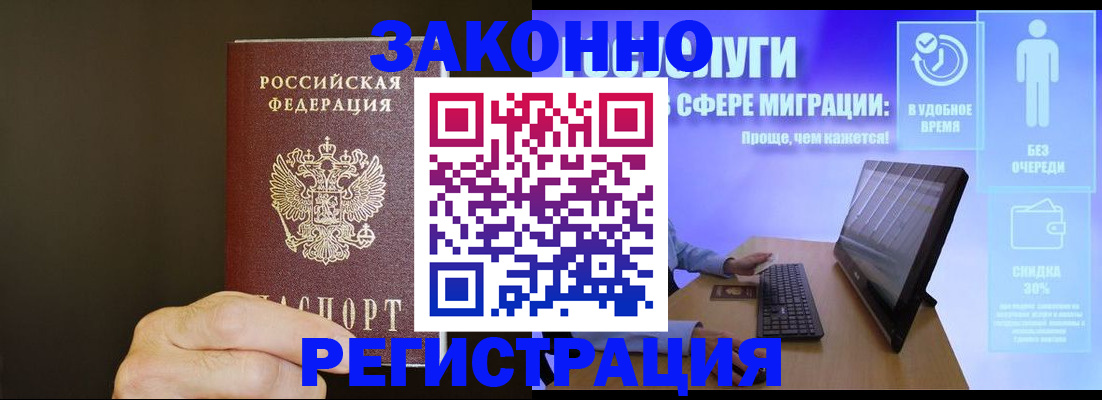 временная прописка в Алуште